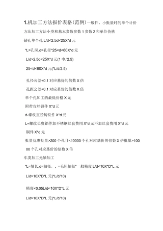 机加工——机加工报价计算