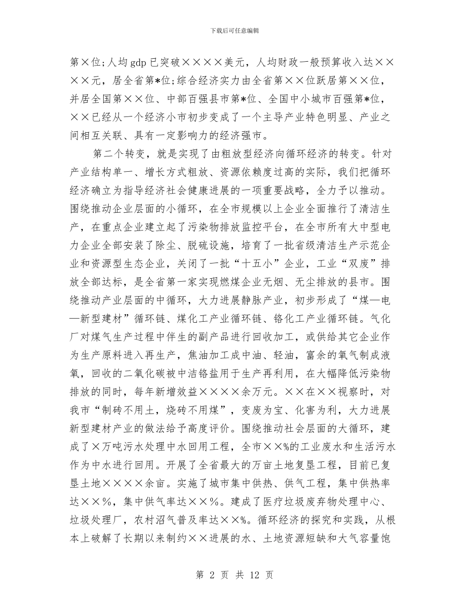 学习十七大大精神宣讲材料与学习十七大科学发展观个人总结汇编_第2页