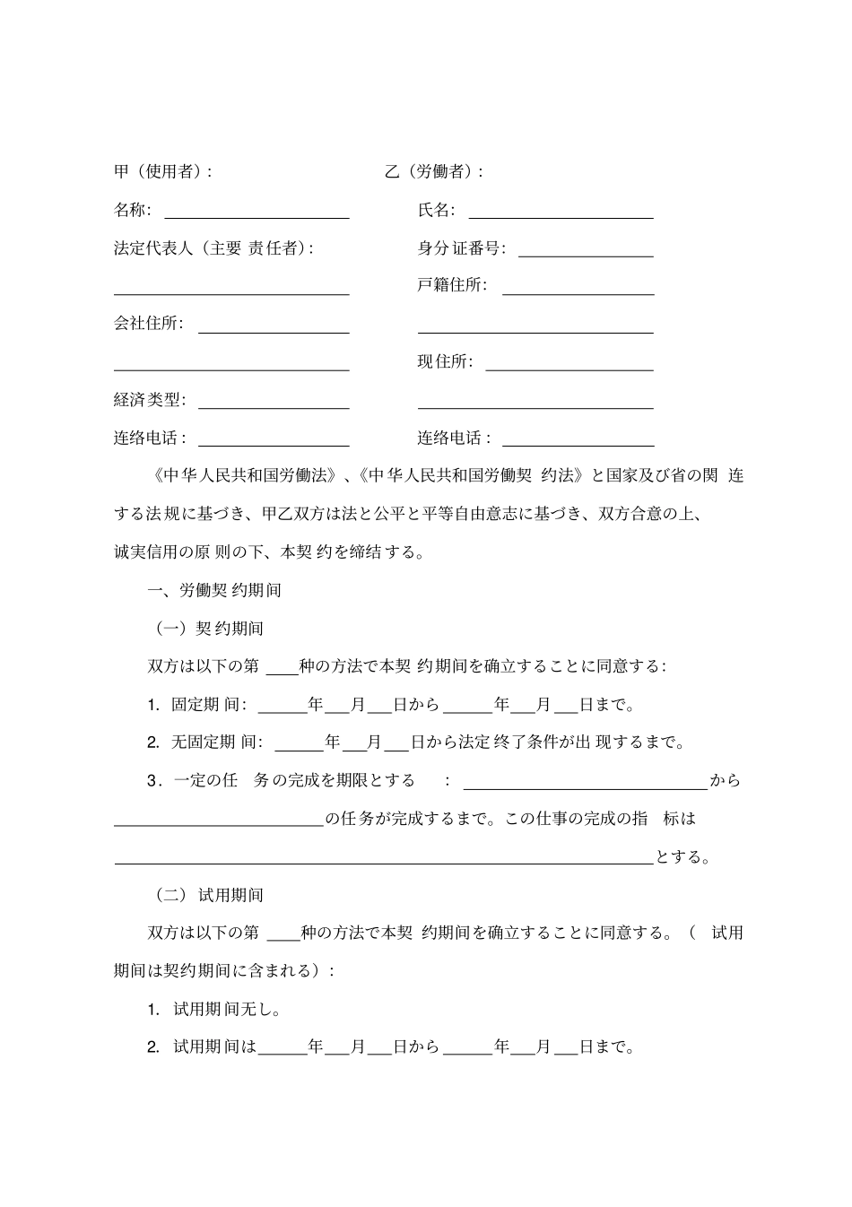 劳动合同日语_第3页