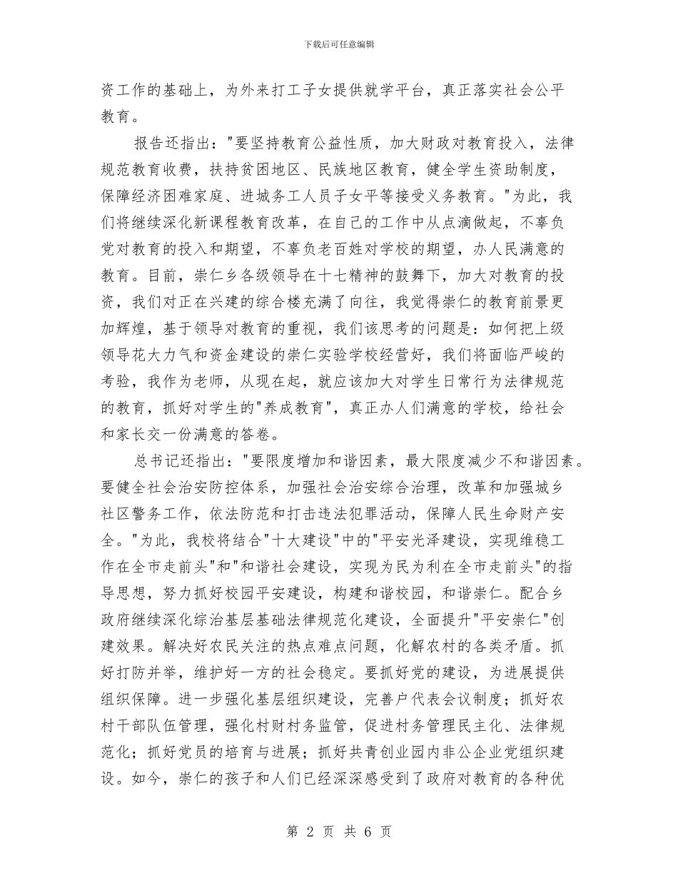 学习十七大演讲稿与学习卞峰煜事迹座谈会发言汇编_第2页