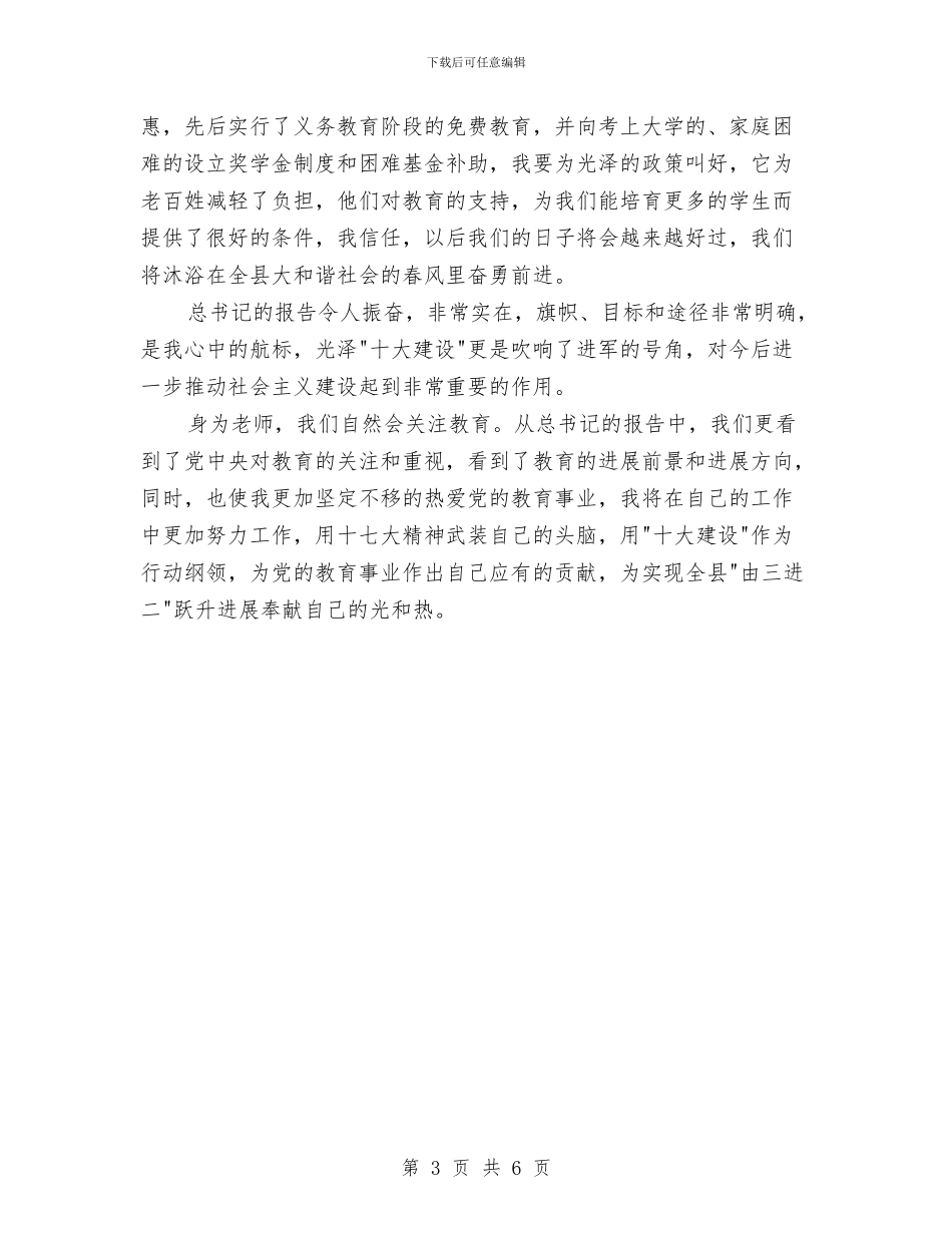 学习十七大演讲稿与学习卞峰煜事迹座谈会发言汇编_第3页