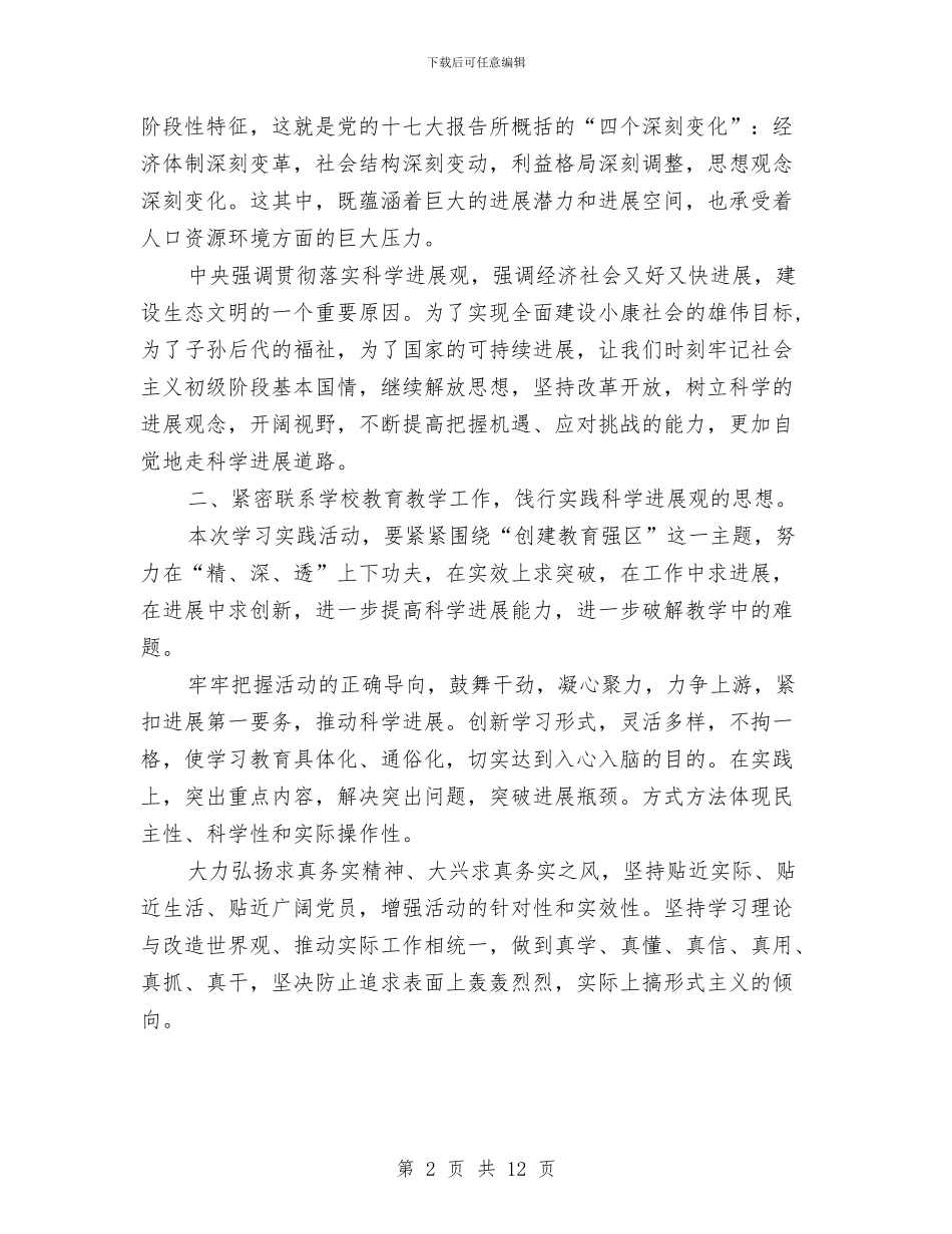 学习十七大科学发展观个人总结与学习十七大精神要点辅导材料汇编_第2页