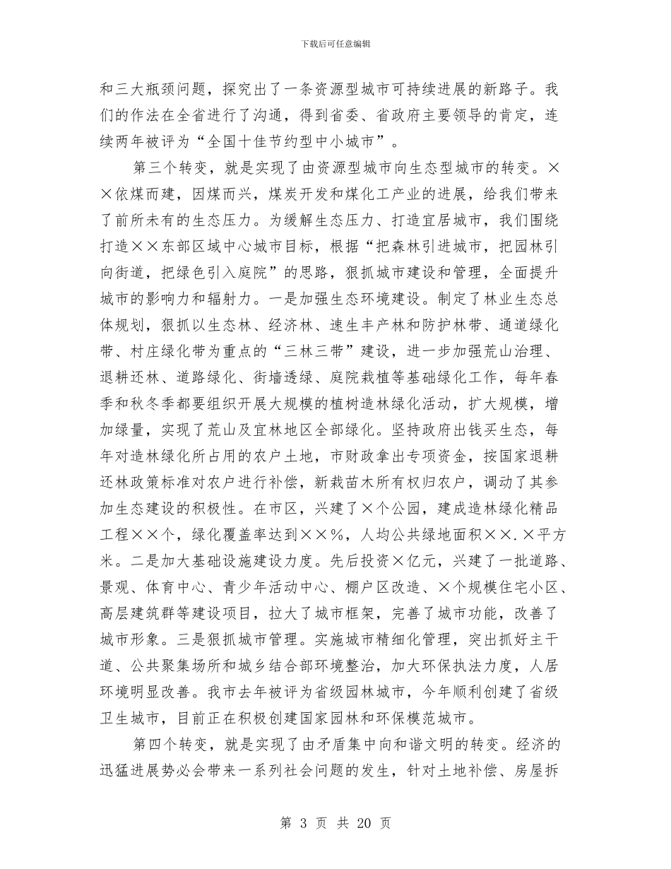 学习十七大大精神宣讲材料与学习十七大精神要点辅导材料汇编_第3页