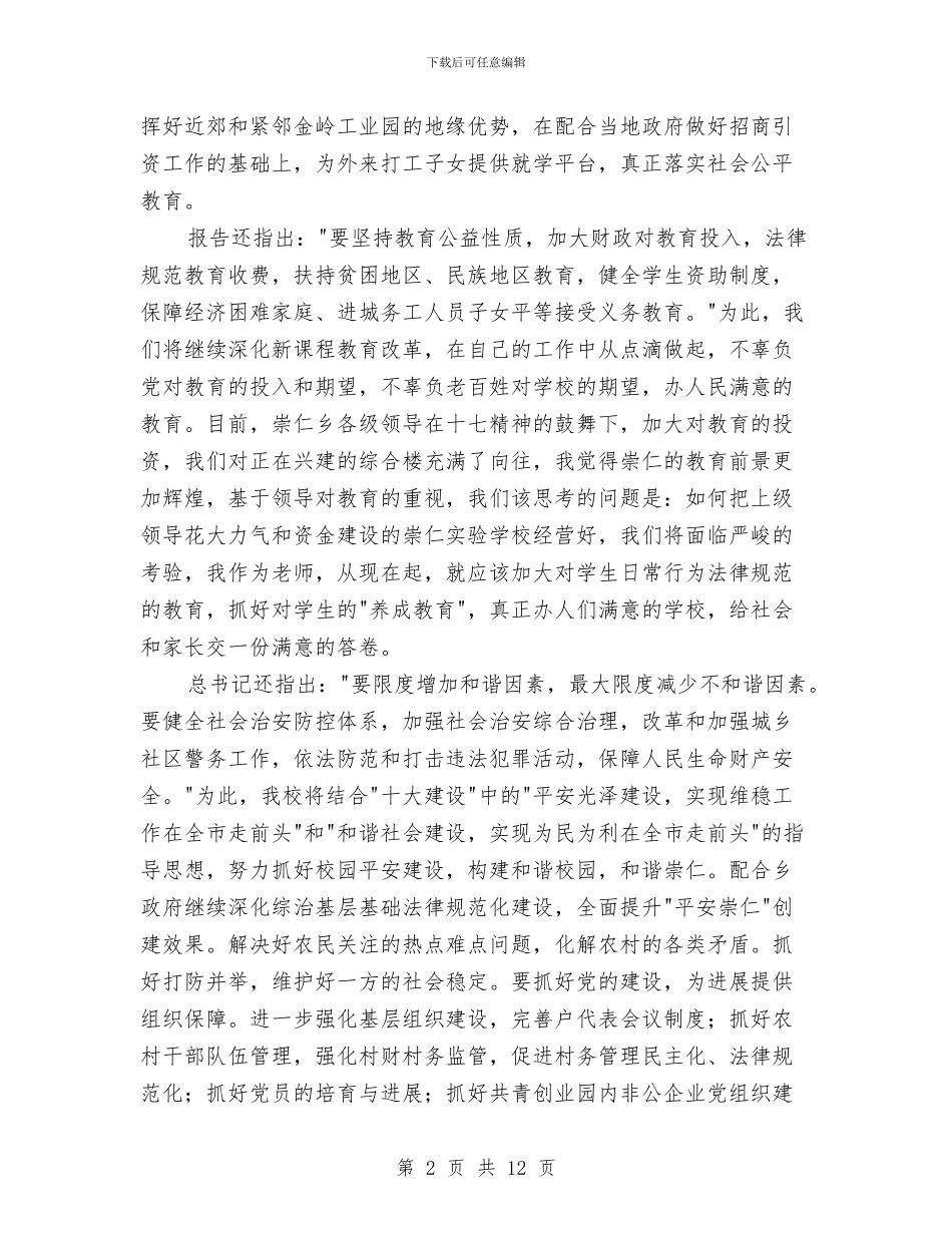 学习十七大演讲稿与学习十八届五中全会重要精神讲话汇编_第2页