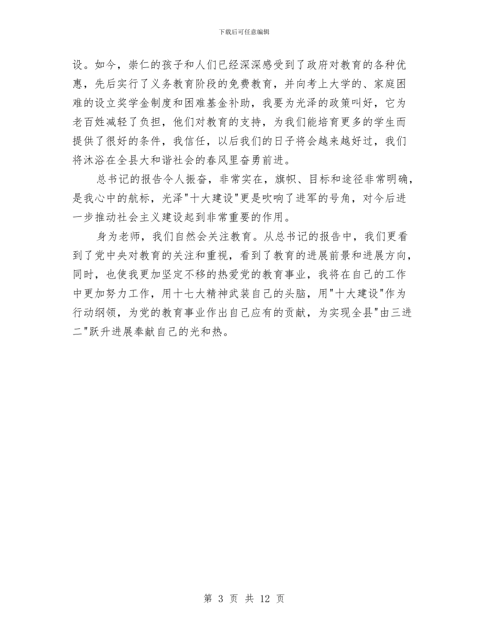 学习十七大演讲稿与学习十八届五中全会重要精神讲话汇编_第3页