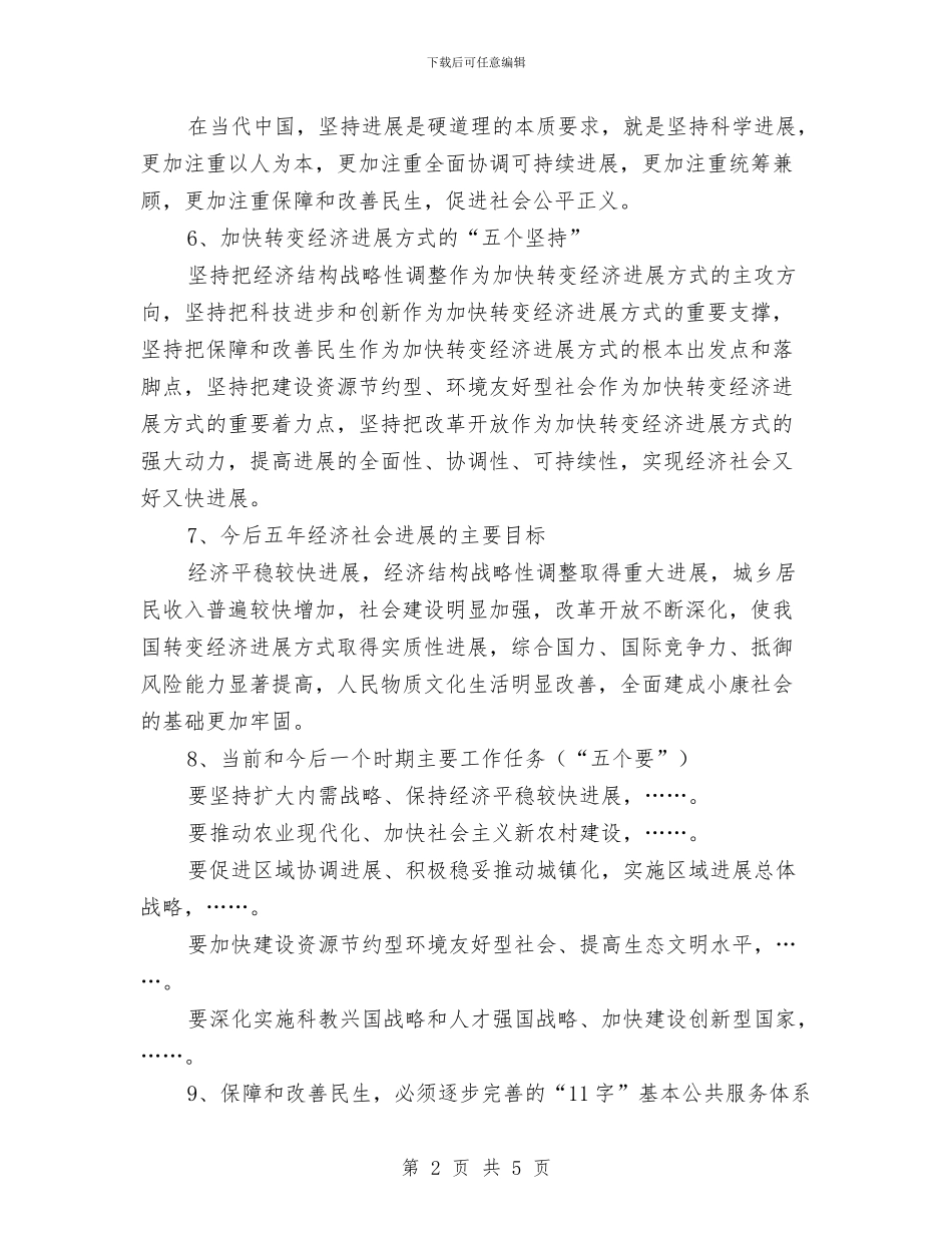 学习十七届五中全会精神要点与学习十七届四中全会心得体会汇编_第2页