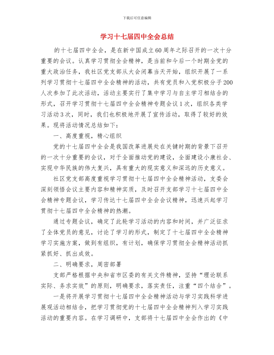 学习十七届四中全会思考体会与学习十七届四中全会总结汇编_第3页