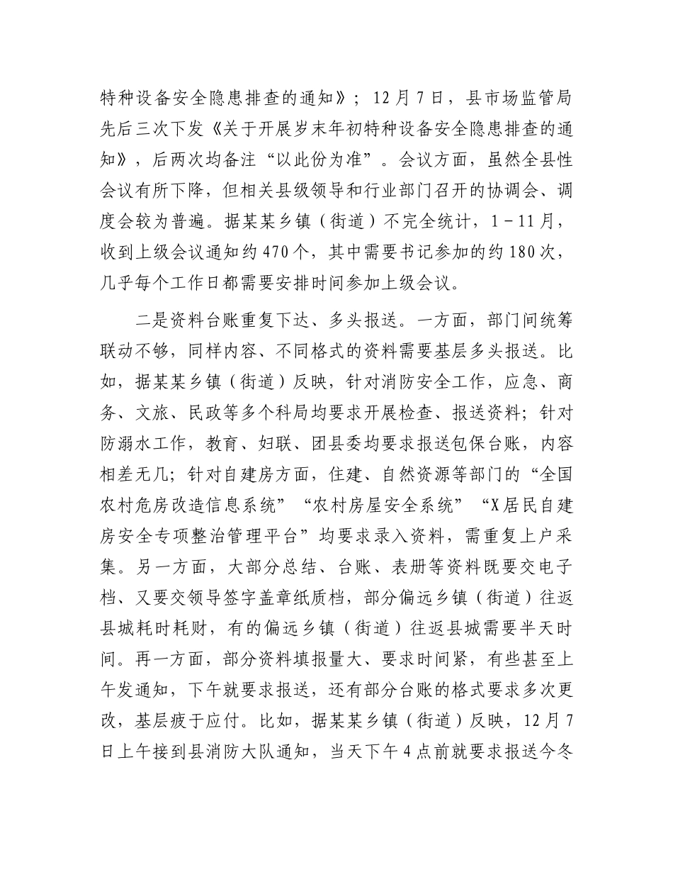 关于深入推进基层减负的调研报告_第2页