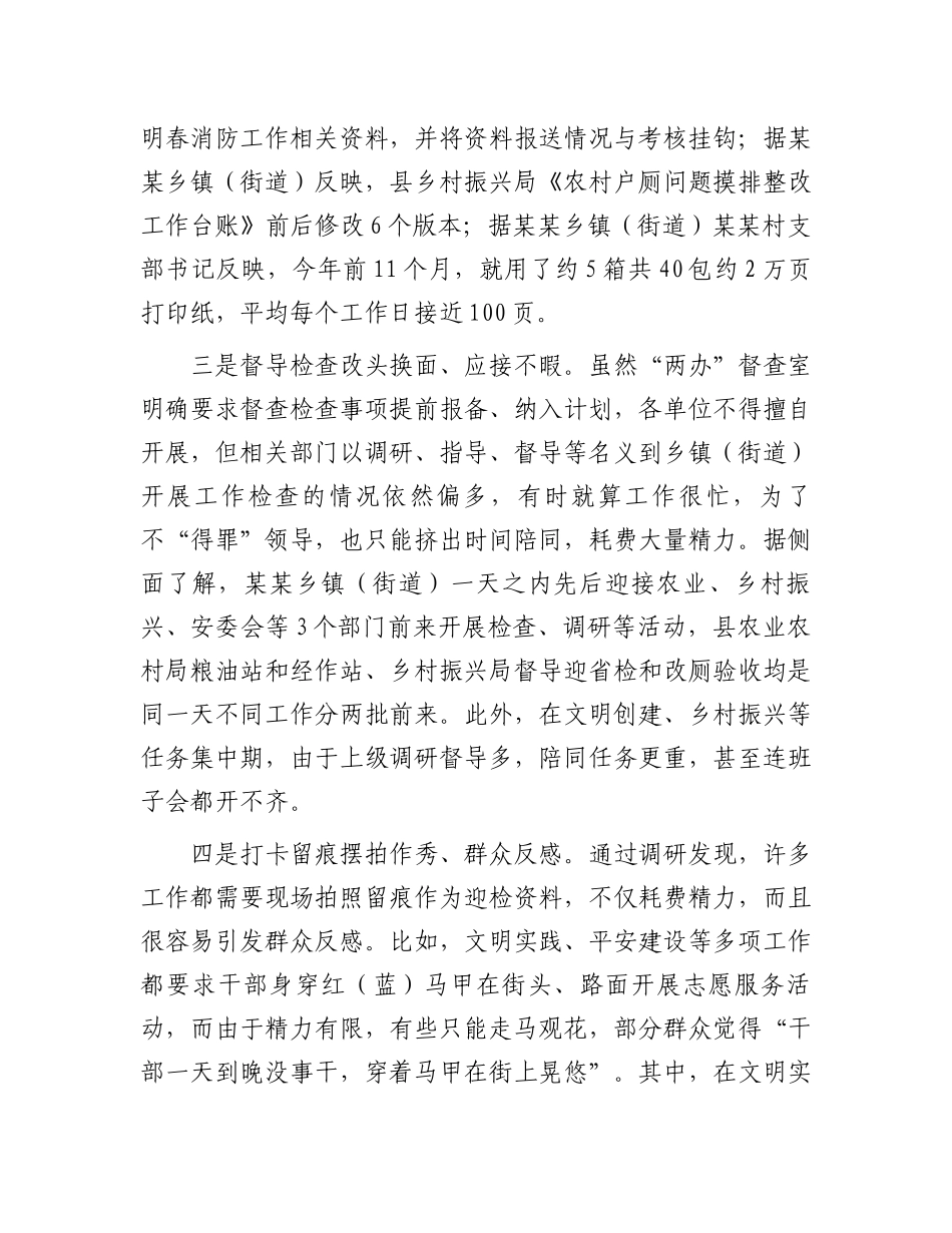 关于深入推进基层减负的调研报告_第3页