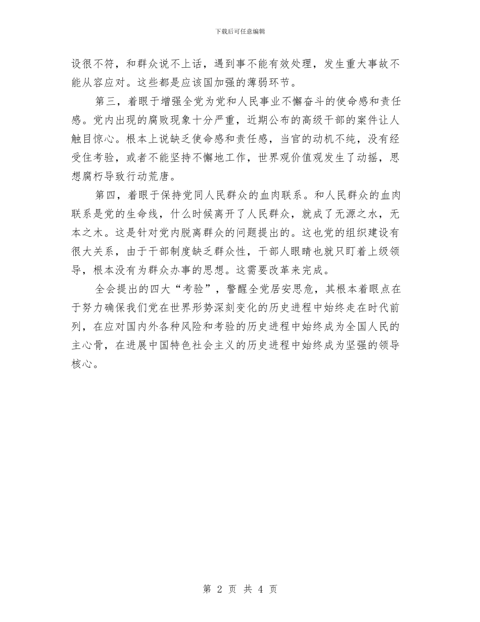 学习十七届四中全会思考体会与学习十七届四中全会精神心得体会汇编_第2页
