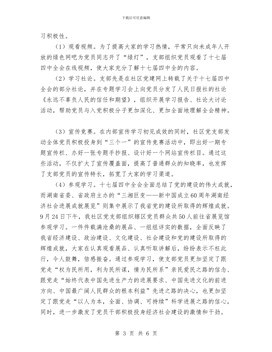 学习十七届四中全会总结与学习十七届四中全会精神心得体会汇编_第3页