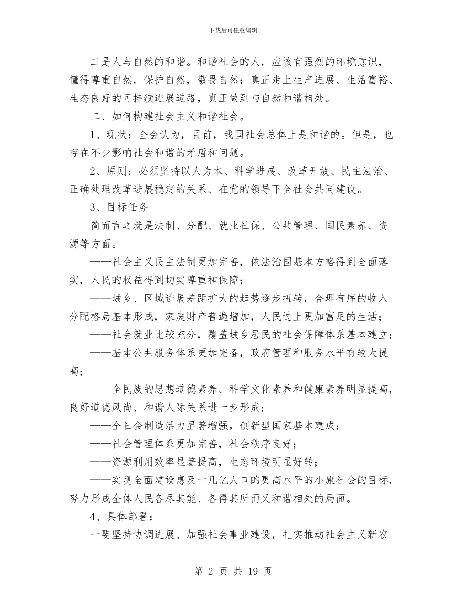 学习十六届六中全会精神讨论情况总结与学习危险化学品管理条例的心得体会汇编_第2页