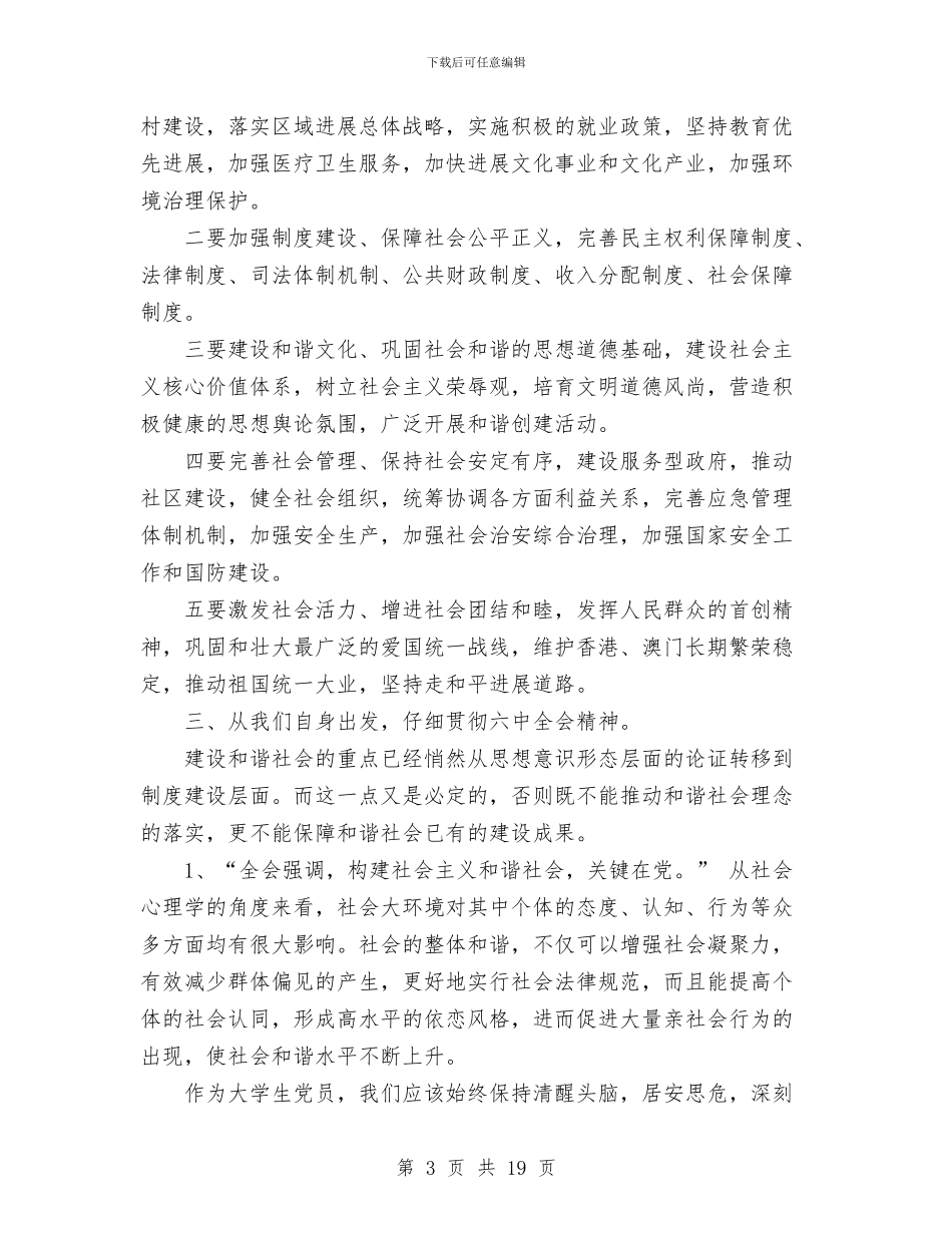 学习十六届六中全会精神讨论情况总结与学习危险化学品管理条例的心得体会汇编_第3页