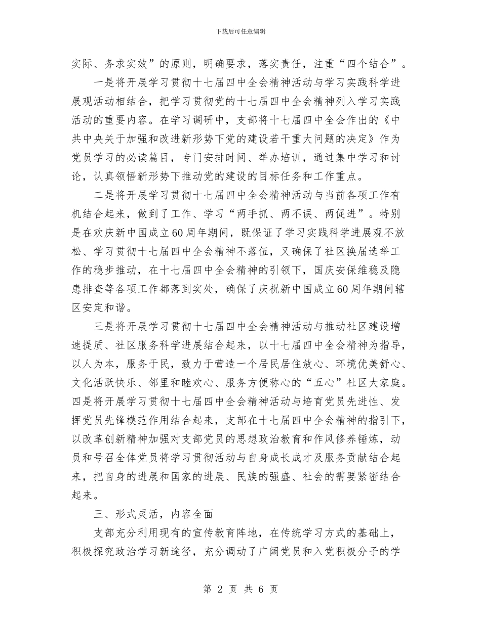 学习十七届四中全会总结与学习十七届四中全会精神情况总结汇编_第2页