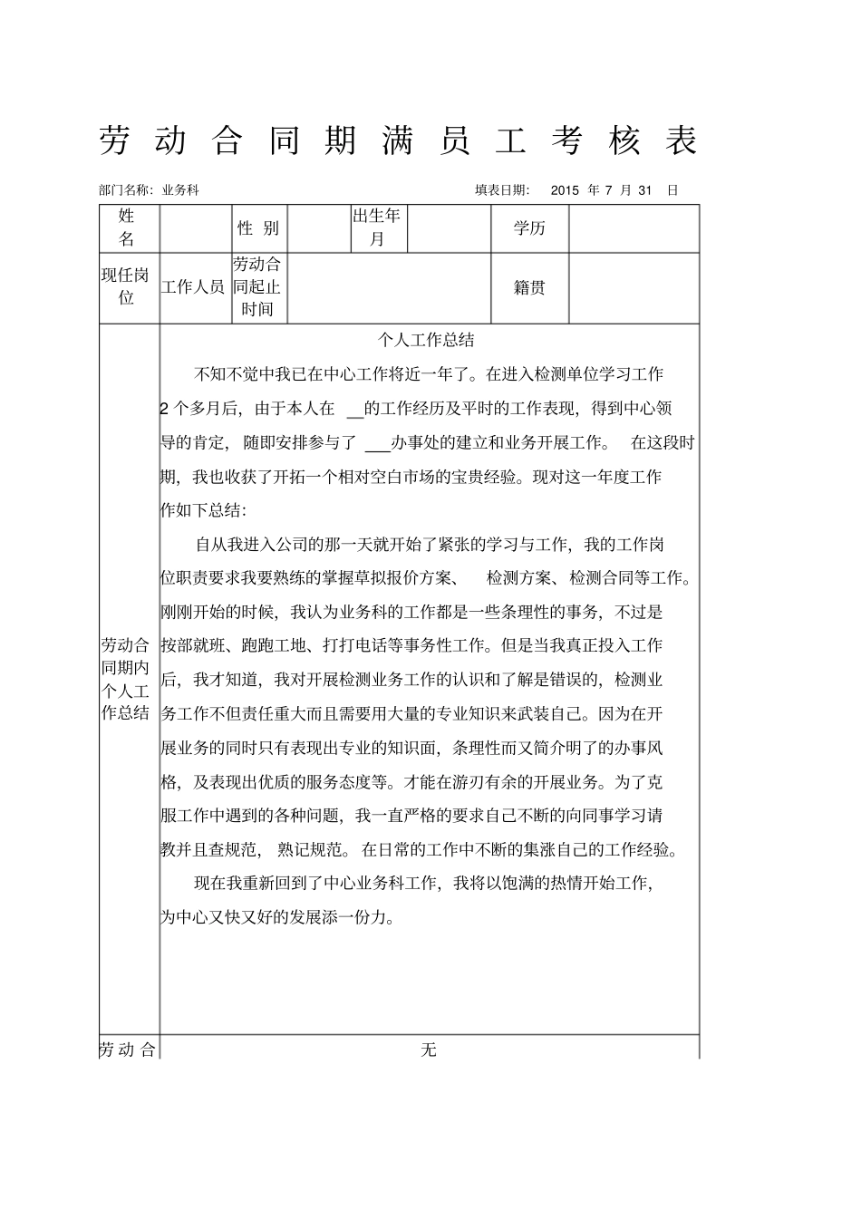 劳动合同期满员工考核表_第1页