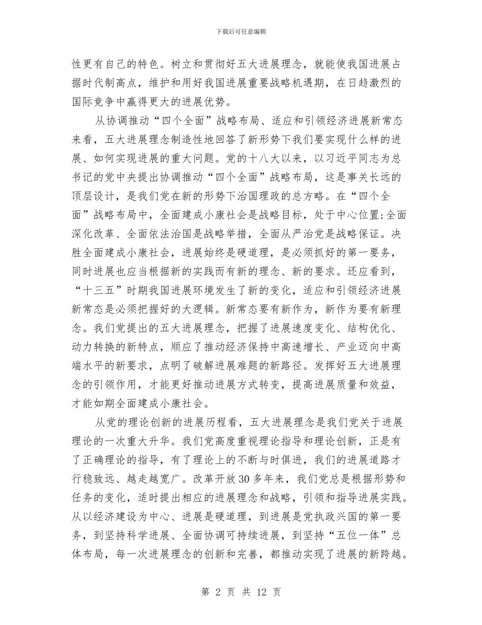 学习十八届五中全会重要精神讲话与学习卞峰煜事迹座谈会发言汇编_第2页