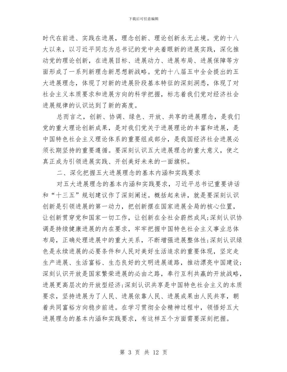 学习十八届五中全会重要精神讲话与学习卞峰煜事迹座谈会发言汇编_第3页