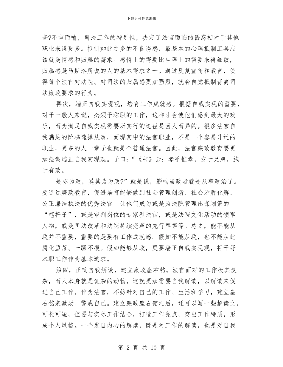 学习反腐倡廉心得体会范文3篇与学习反面典型心得体会汇编_第2页