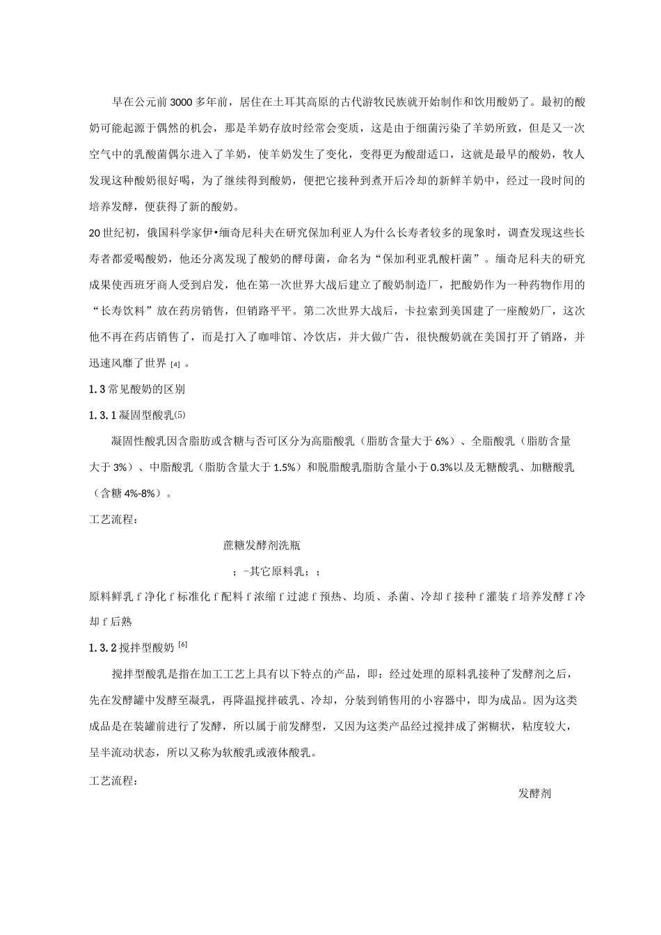 酸奶的营养价值与保健功能_第2页