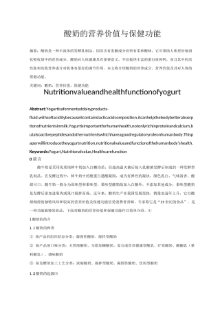 酸奶的营养价值与保健功能