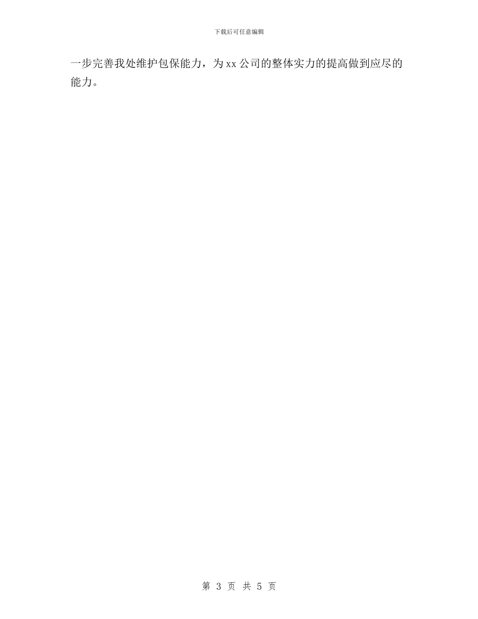 学习及落实三严三实工作总结与学习如何贯彻落实三严三实心得体会汇编_第3页