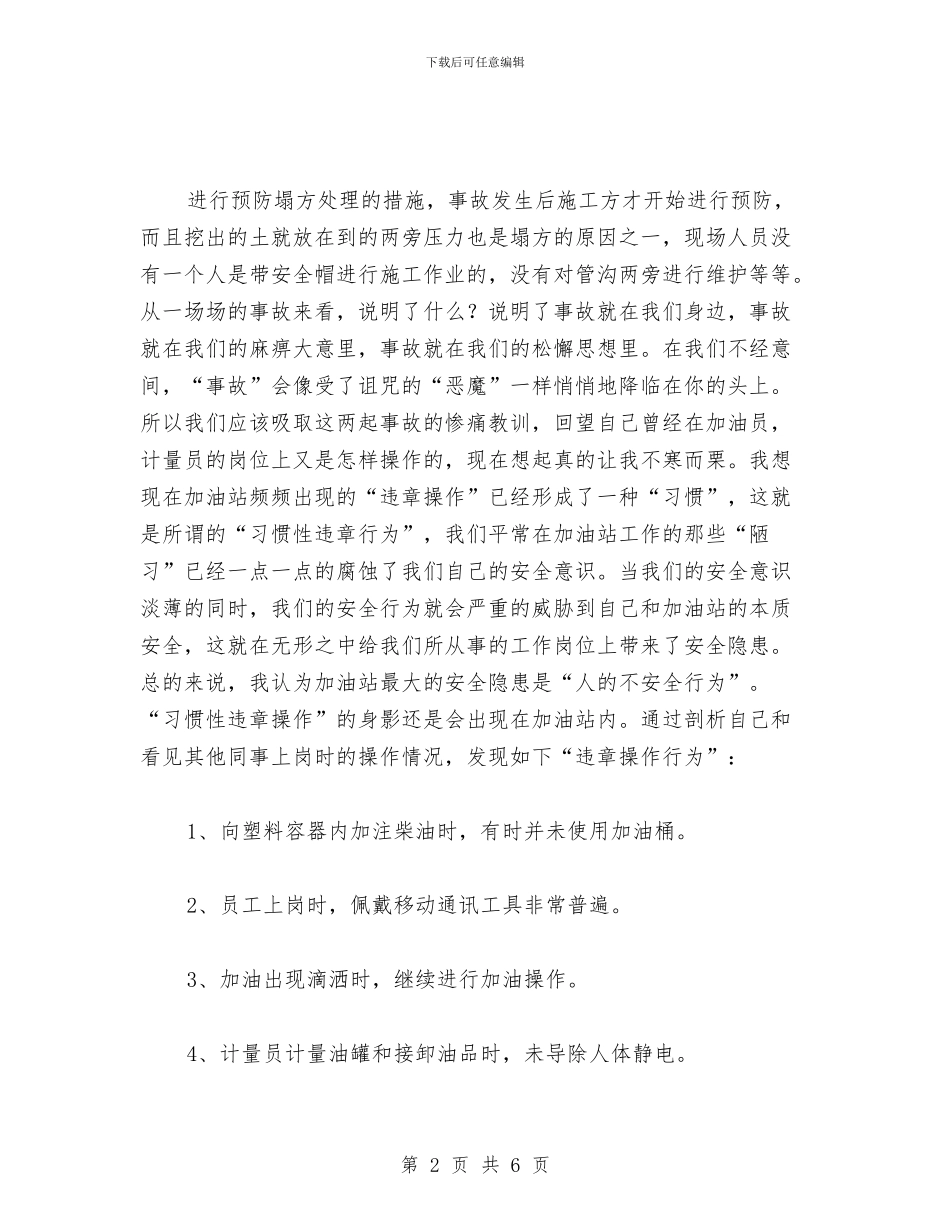 学习反违章禁令心得体会与学习员工违反规章制度的心得体会汇编_第2页