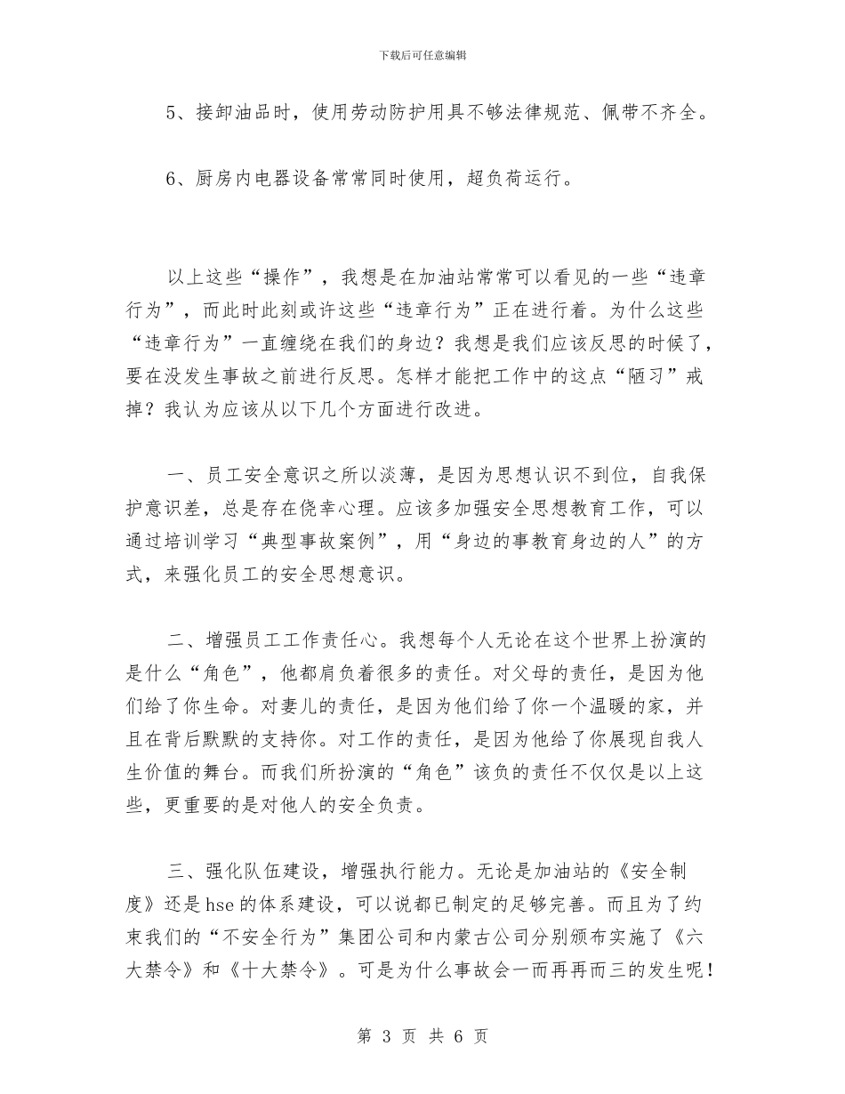 学习反违章禁令心得体会与学习员工违反规章制度的心得体会汇编_第3页