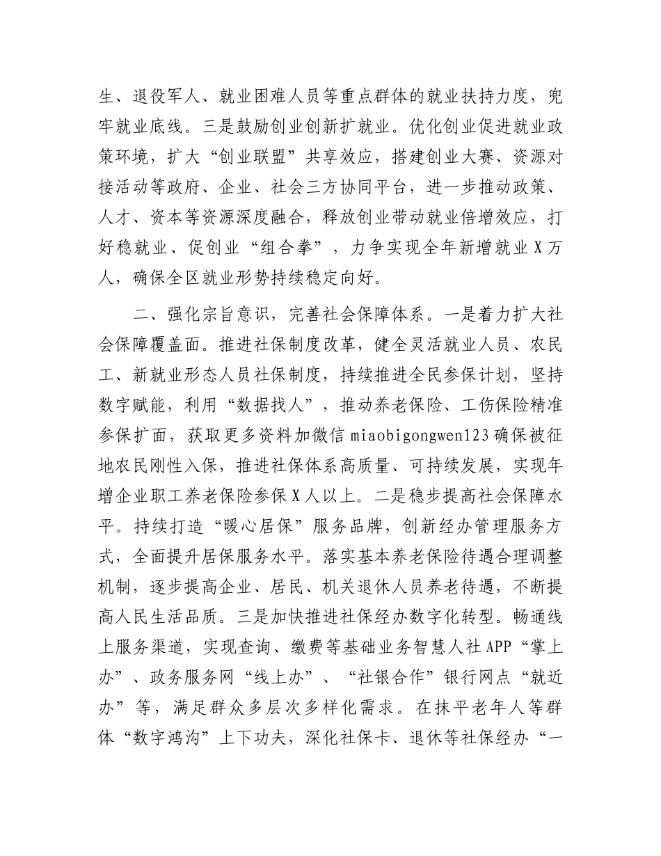 区人社局在区委全会上的交流发言提纲_第2页