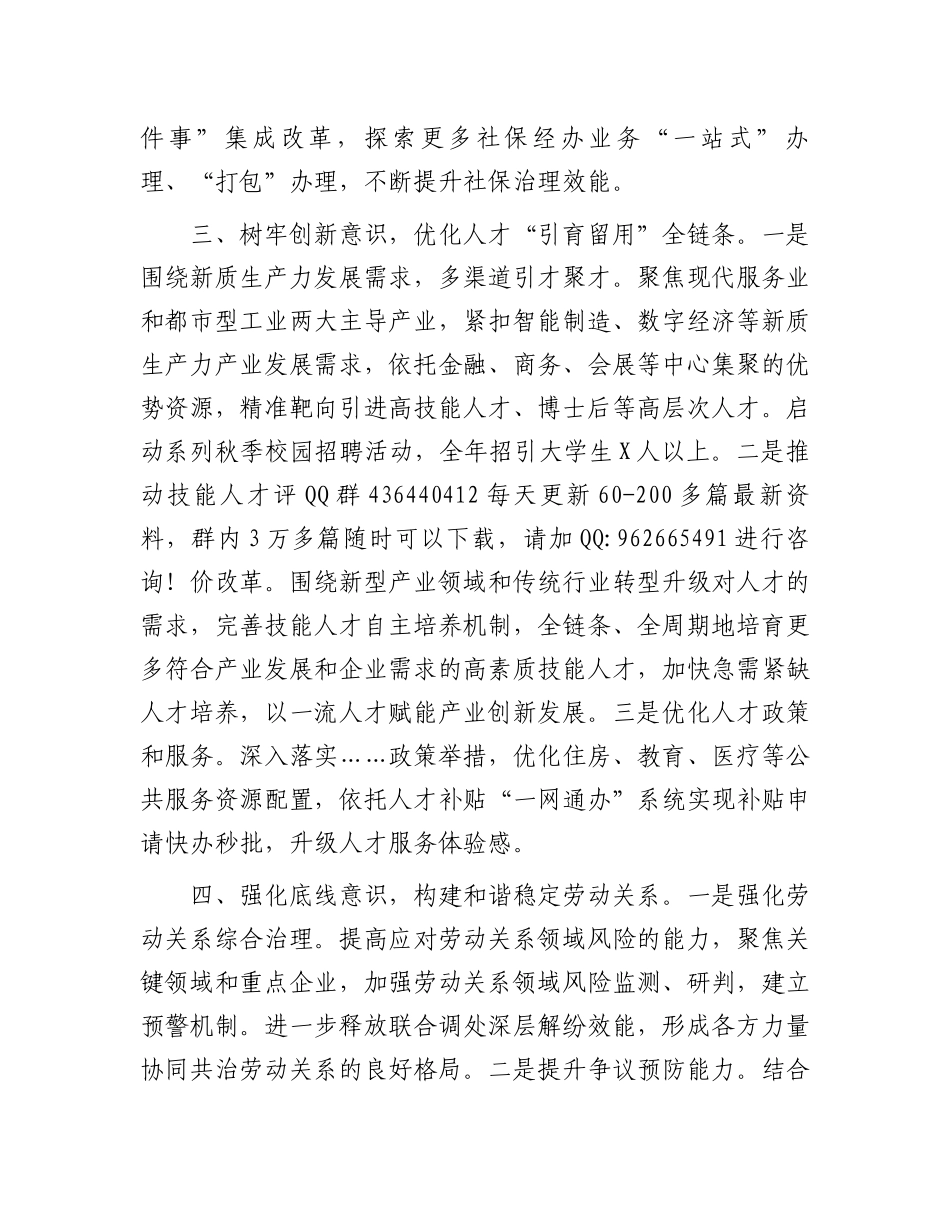 区人社局在区委全会上的交流发言提纲_第3页