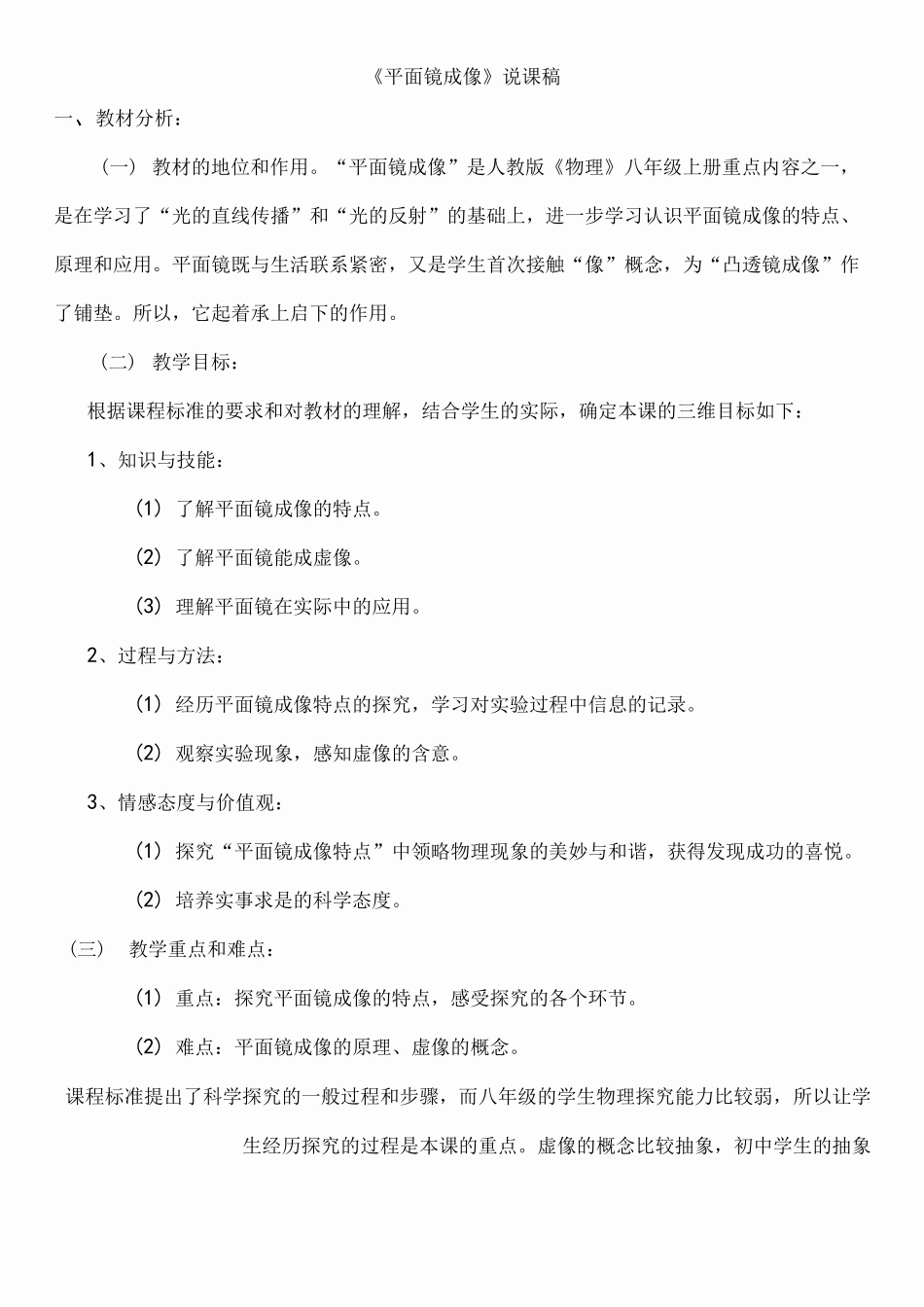 初中物理《平面镜成像》说课稿_第1页