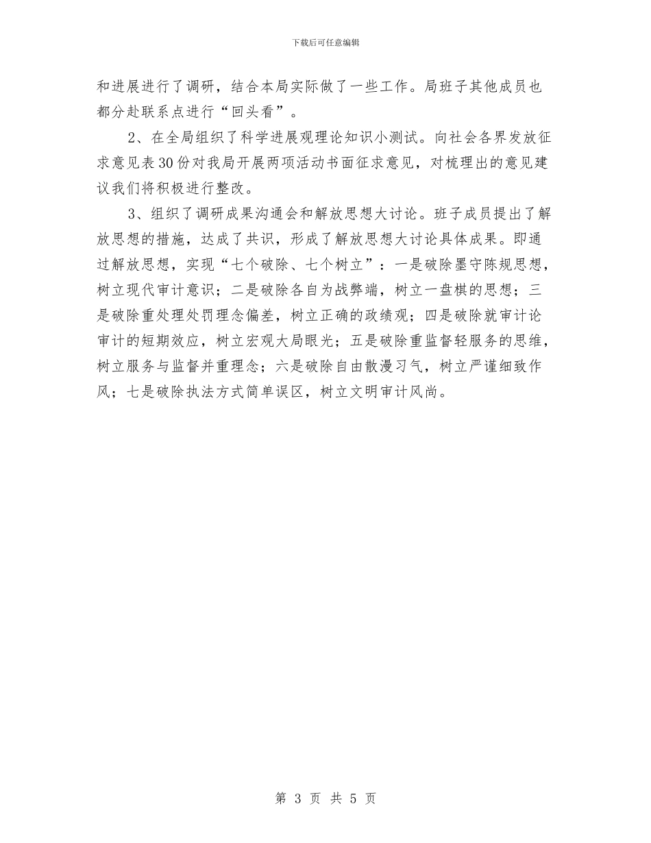 学习发展观精髓干部作风建设阶段性汇报与学习吴大观同志事迹报告：立足本职岗位汇编_第3页