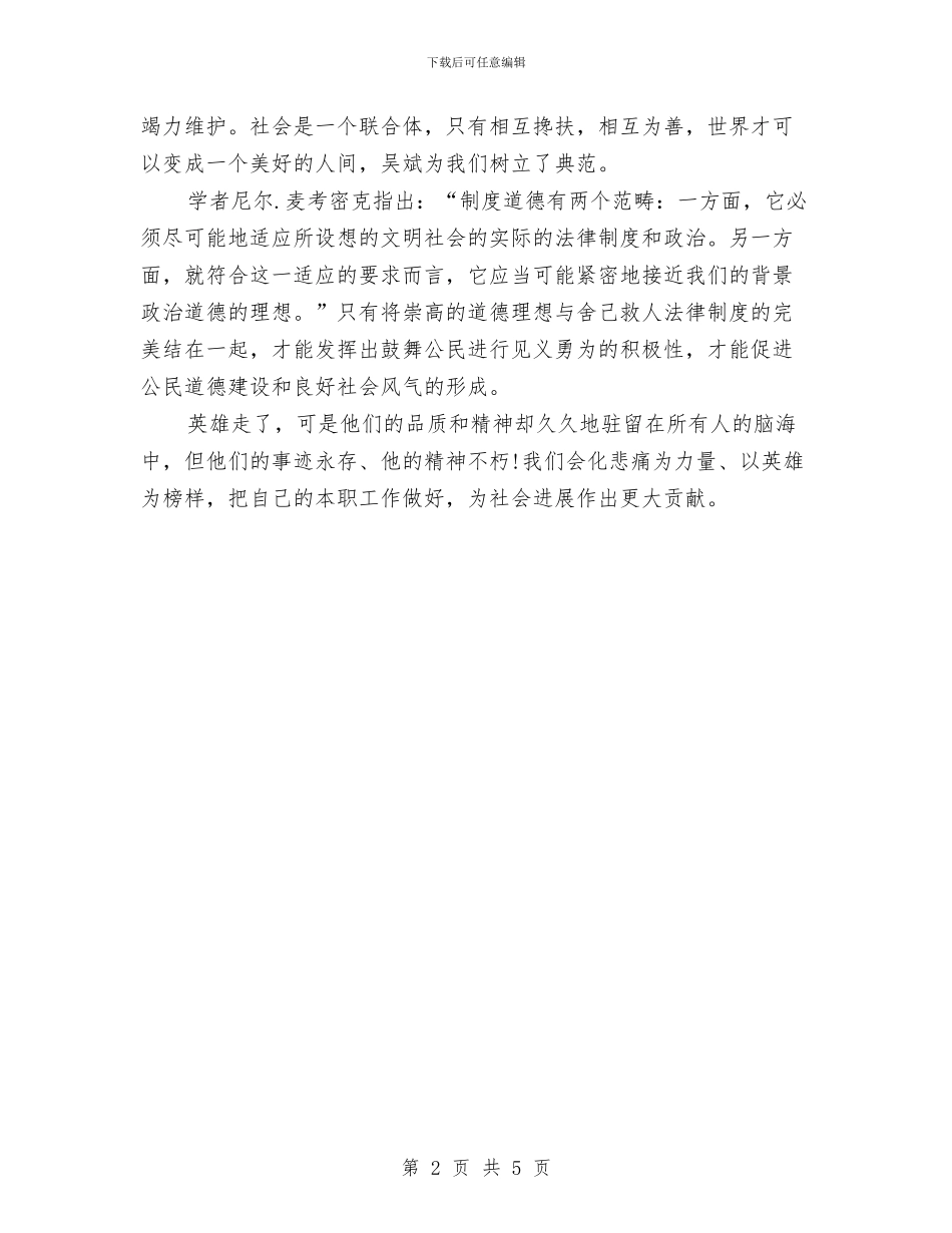 学习吴斌事迹心得体会与学习四个全面心得体会范文欣赏汇编_第2页