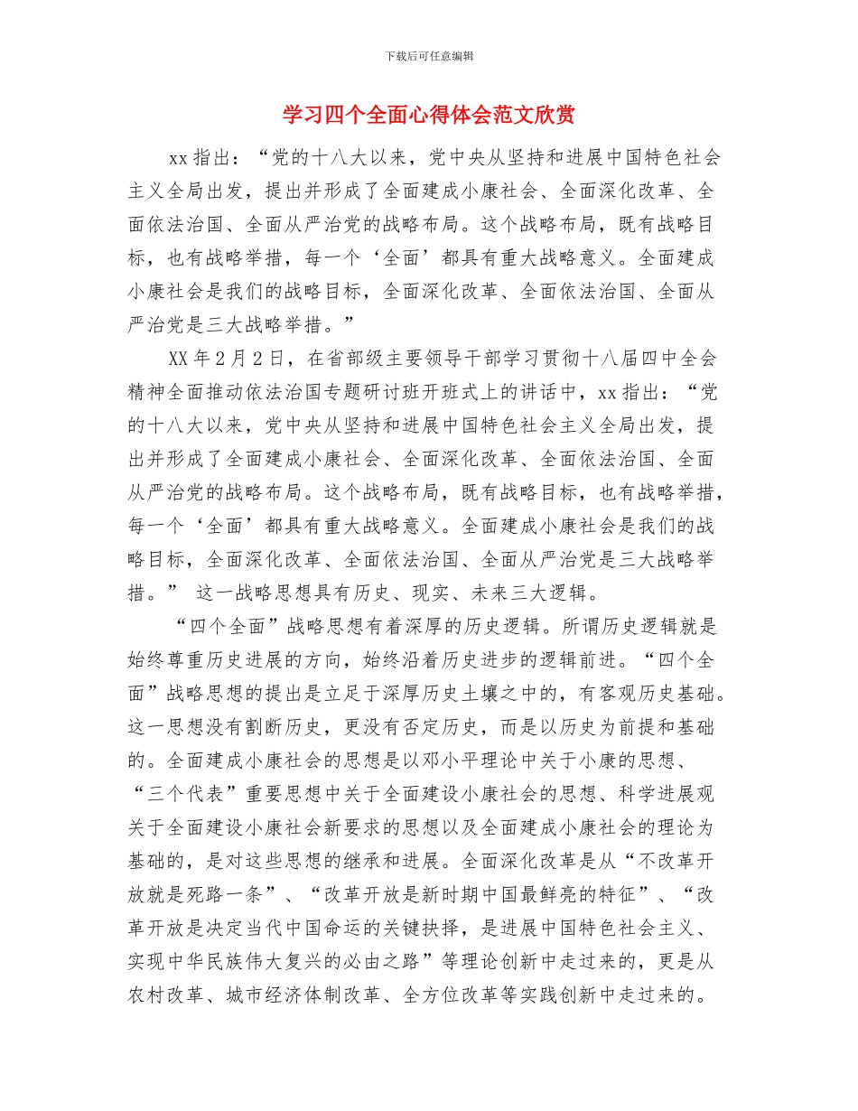 学习吴斌事迹心得体会与学习四个全面心得体会范文欣赏汇编_第3页