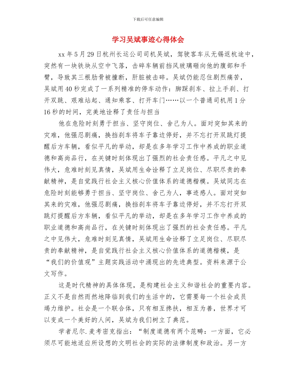 学习同行业安全生产事故的心得体会与学习吴斌事迹心得体会汇编_第3页