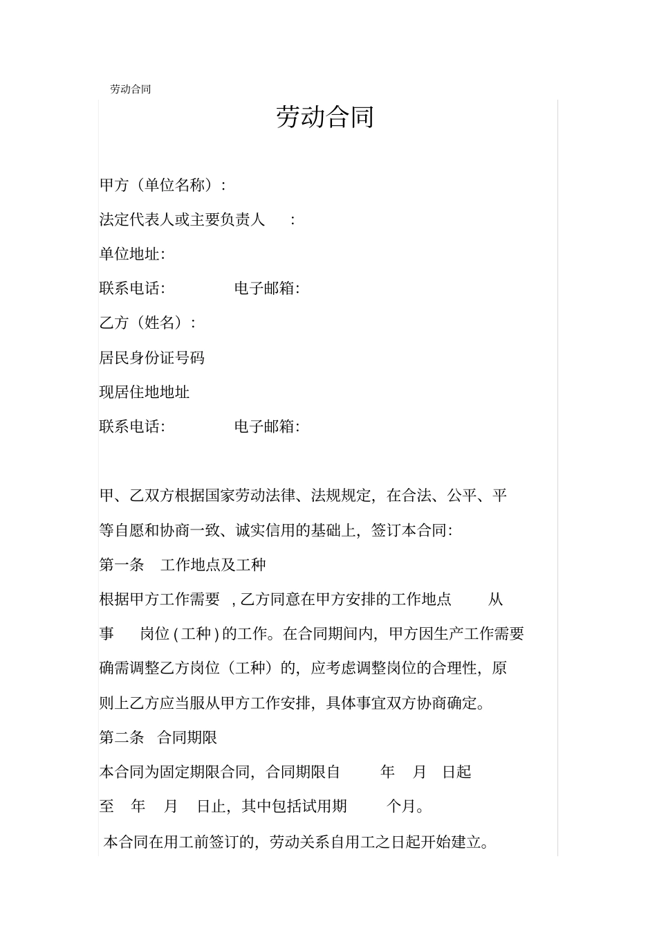 劳动合同标准版范本_第1页