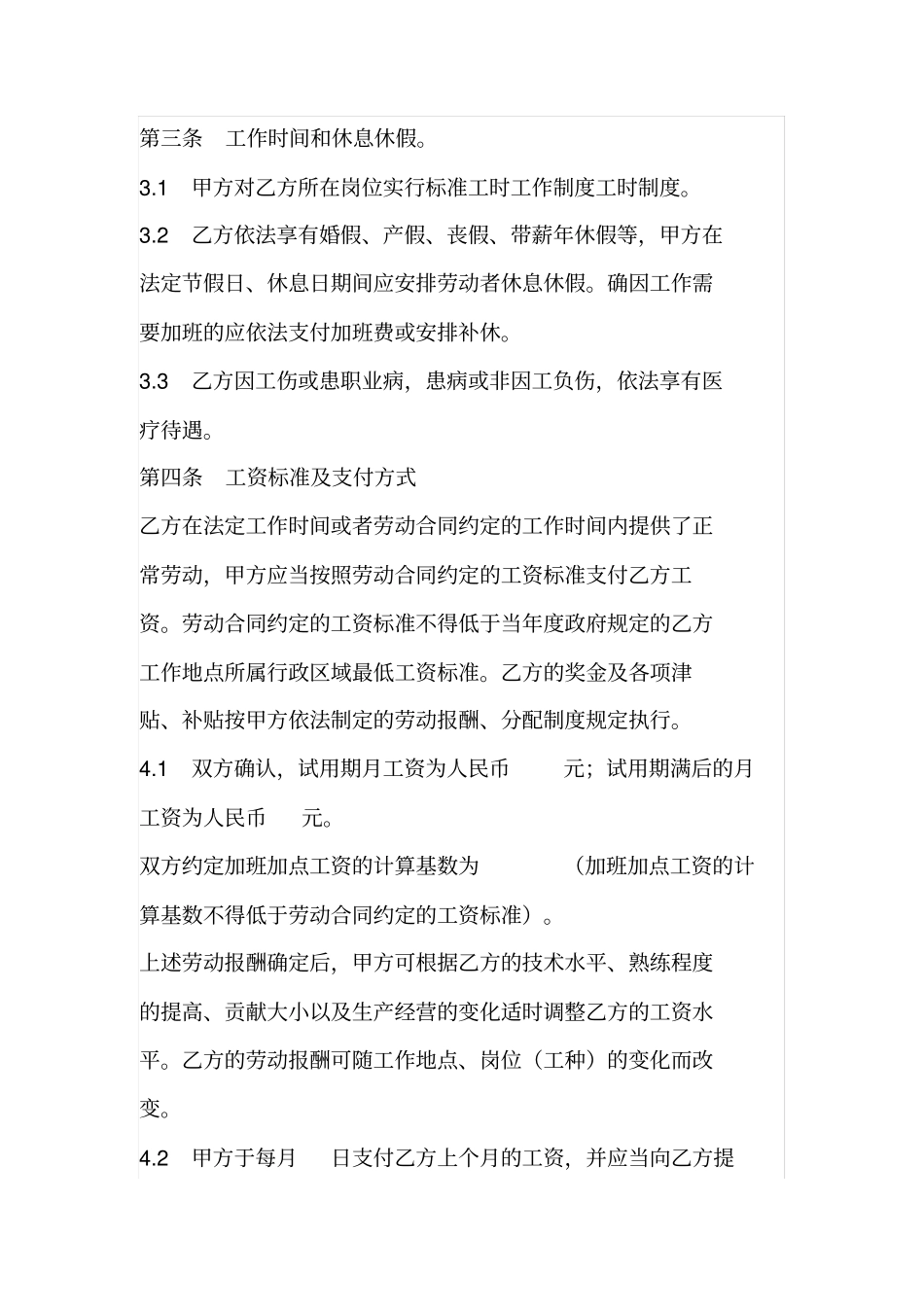 劳动合同标准版范本_第2页