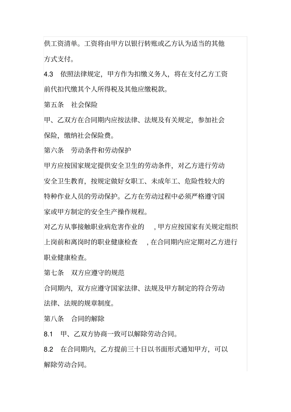 劳动合同标准版范本_第3页