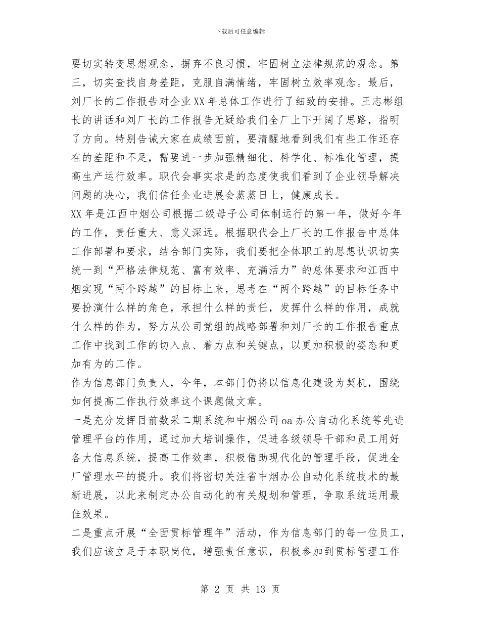 学习和感受厂职工代表大会报告与学习四讲四有自查总结报告四篇汇编_第2页