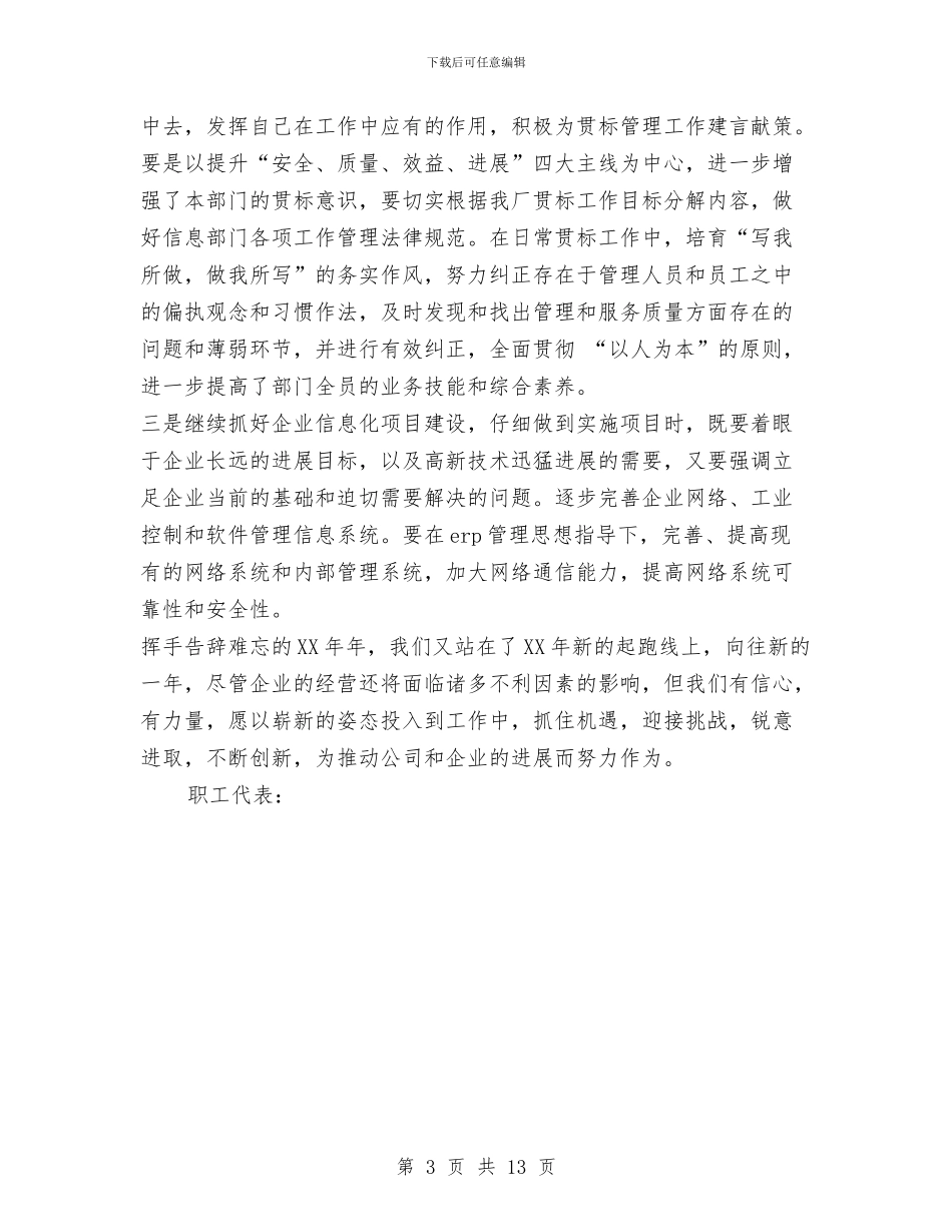 学习和感受厂职工代表大会报告与学习四讲四有自查总结报告四篇汇编_第3页