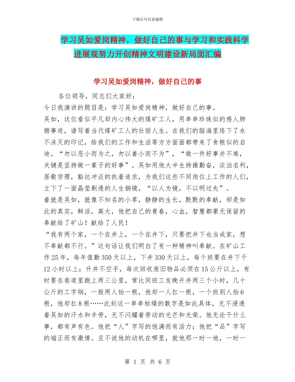 学习吴如爱岗精神_第1页