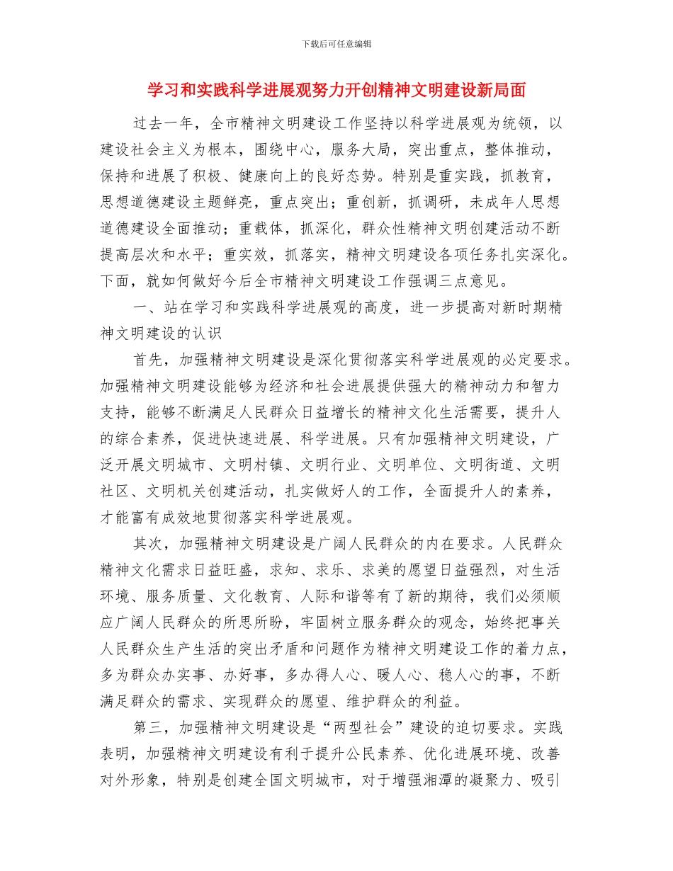 学习吴如爱岗精神_第3页
