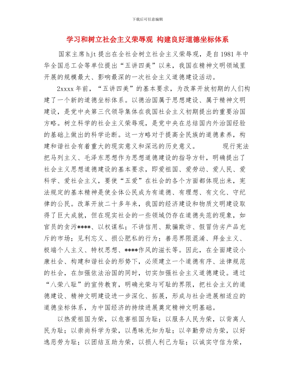 学习员工违反规章制度的心得体会与学习和树立社会主义荣辱观构建良好道德坐标体系汇编_第3页