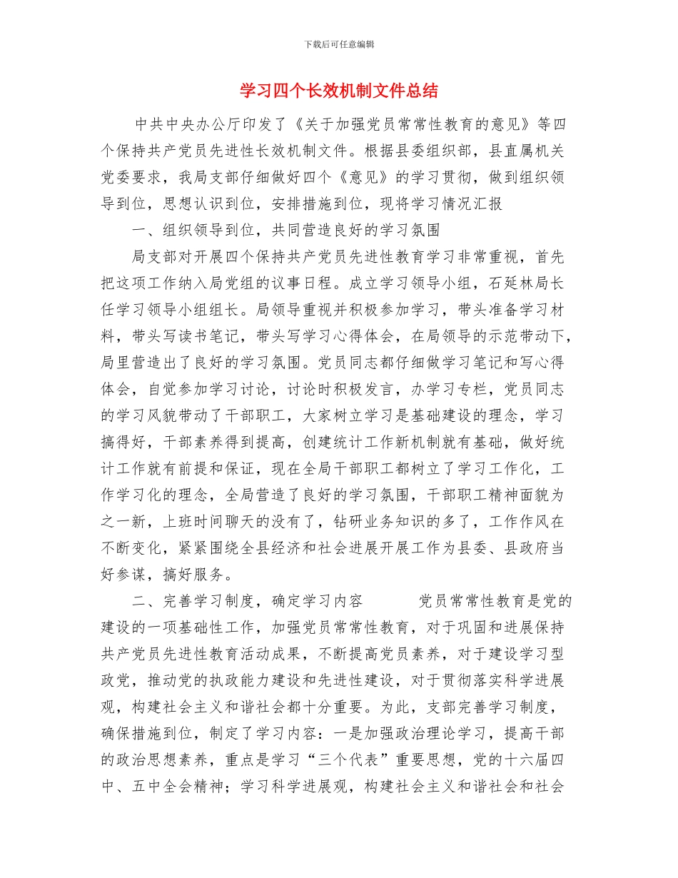 学习员工违反规章制度的心得体会与学习四个长效机制文件总结汇编_第3页