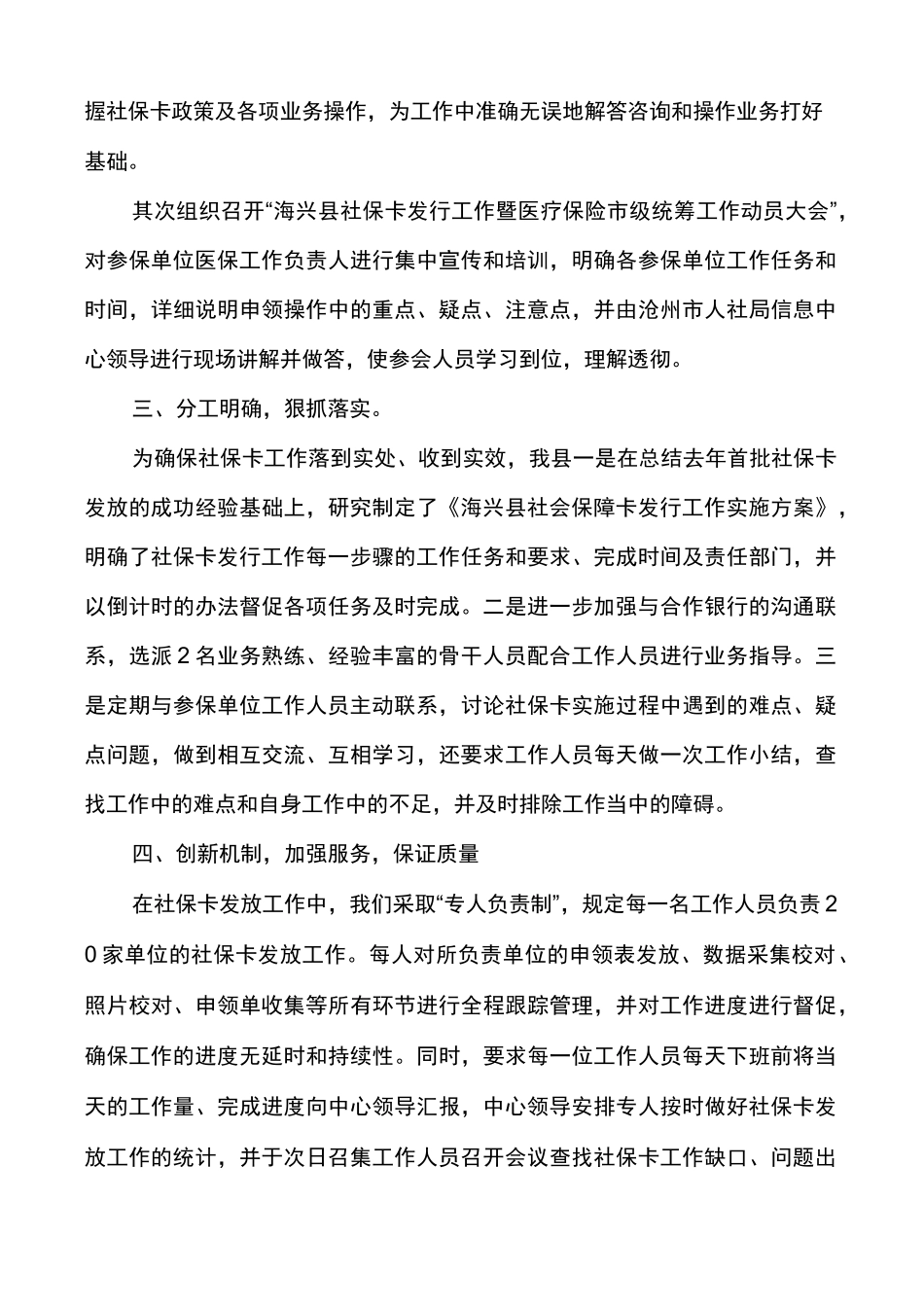 社保卡发行推广工作总结_第2页