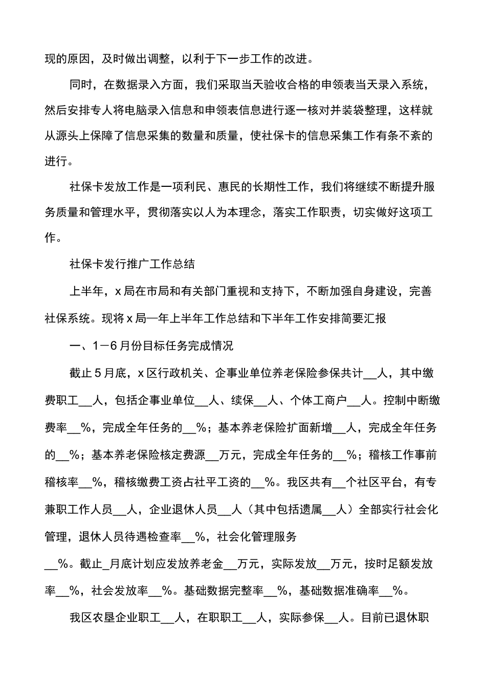 社保卡发行推广工作总结_第3页