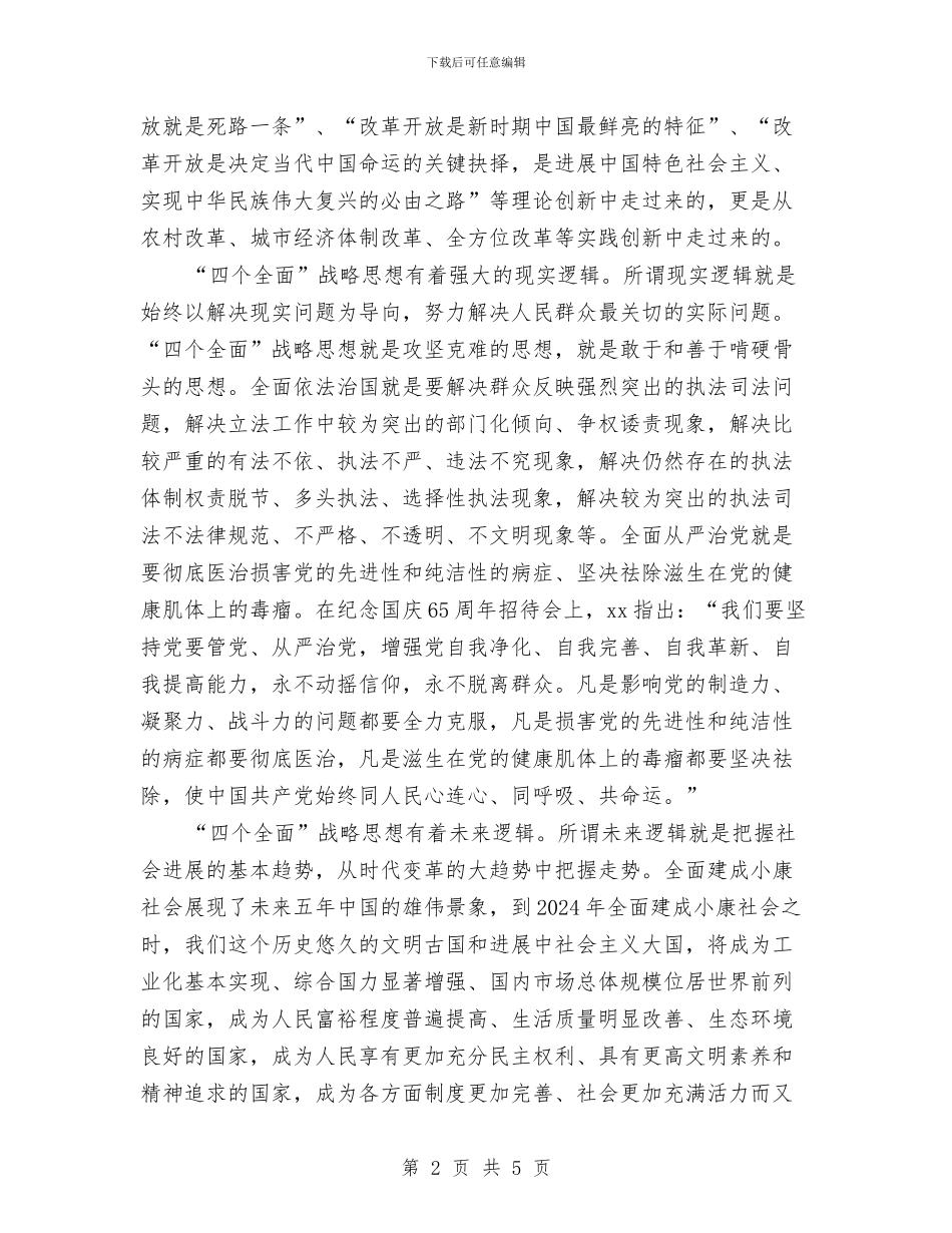 学习四个全面心得体会范文欣赏与学习四个全面思想的心得体会汇编_第2页