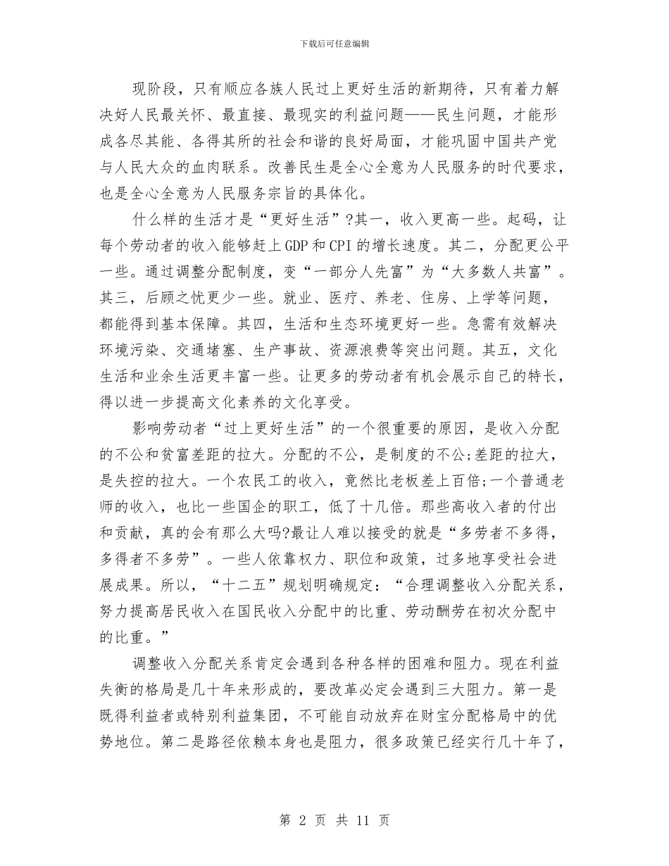 学习和理解十七届五中全会精神的三个视角与学习四项干部选拔任用制度心得体会汇编_第2页