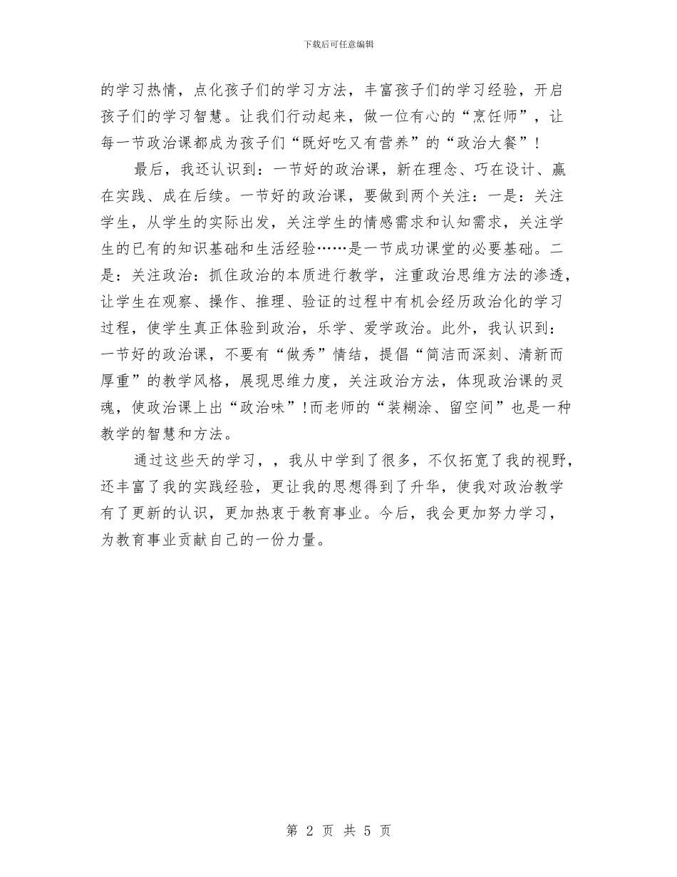 学习国培的心得体会与学习型党组织创建工作情况汇报汇编_第2页