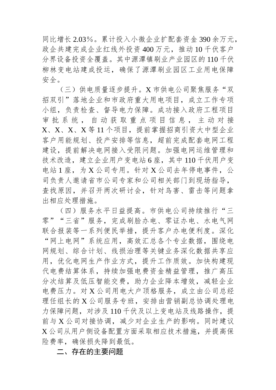 关于市工业用电保障情况的调研报告_第2页