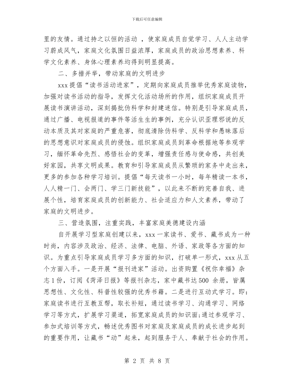 学习型先进家庭申报材料与学习型党组织建设工作总结汇编_第2页